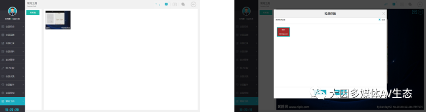 DANACOID 無紙化會議系統