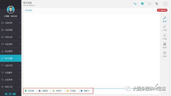 DANACOID 無紙化會議系統