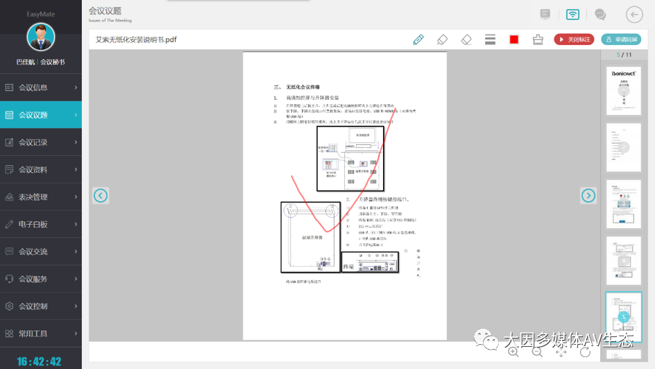 DANACOID 無紙化會議系統