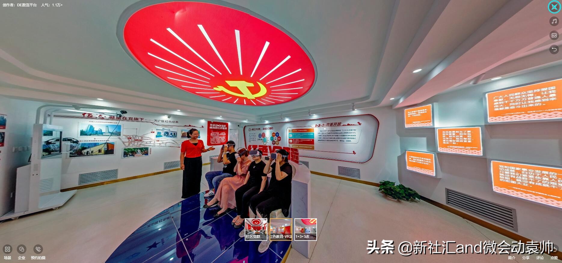 VR全景黨建系統的組成、特點及優勢