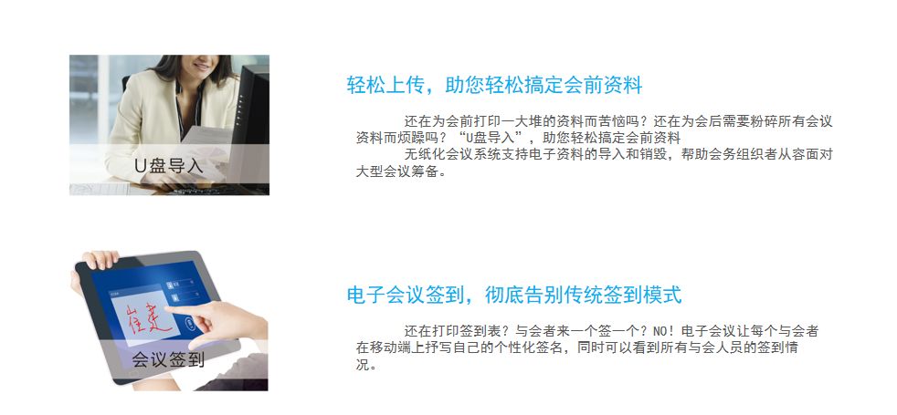 無紙化會議｜節能減排，提高工作效率