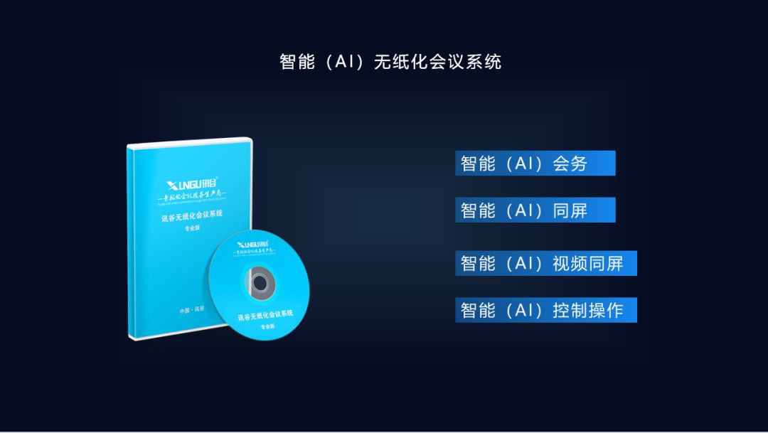 無紙化會議｜節能減排，提高工作效率