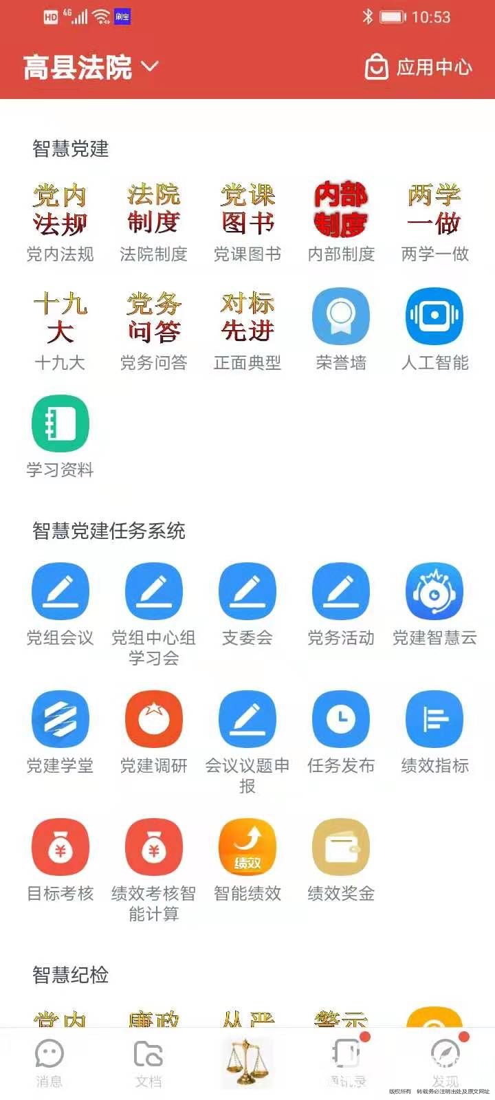 高縣法院創(chuàng)新“智慧黨建系統(tǒng)”促進(jìn)隊(duì)伍建設(shè)