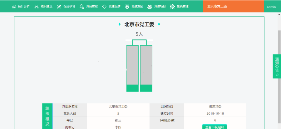 黨員黨建信息管理系統源碼