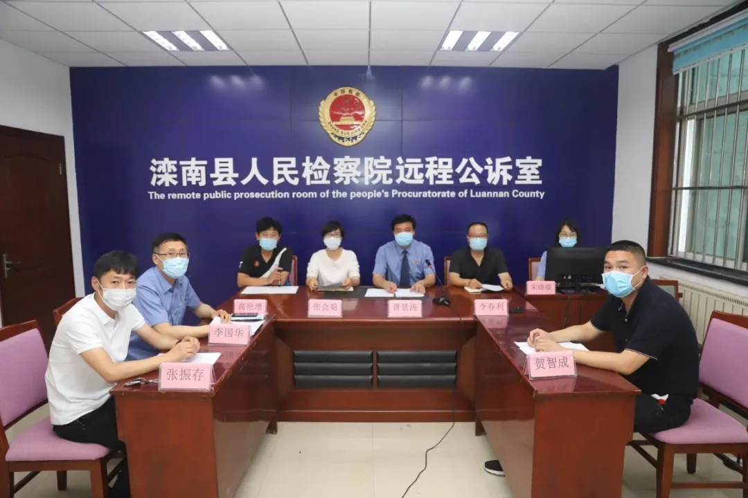 灤南縣檢察院遠程視頻系統公開審查聽證體現司法公正！