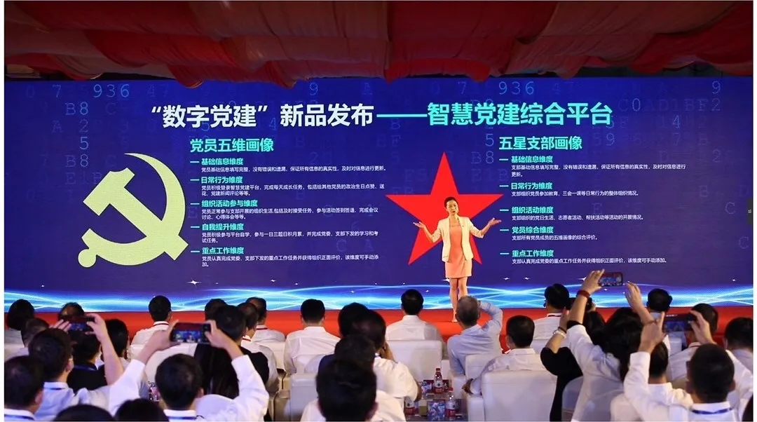 高新區智慧黨建平臺發布！實現黨員五維自畫像