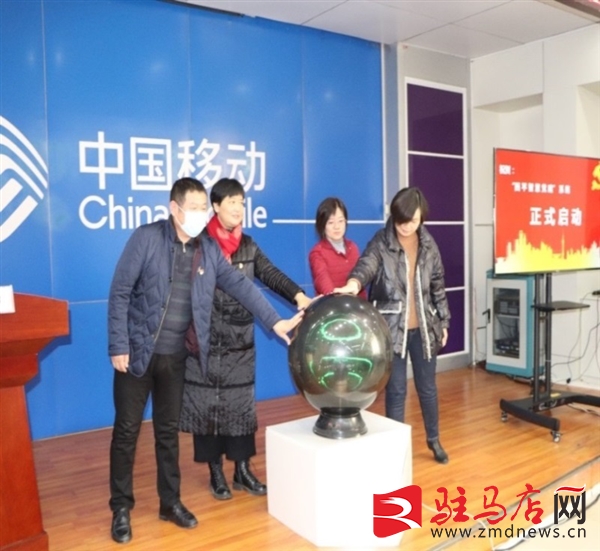 西平縣“智慧黨建系統”上線運行