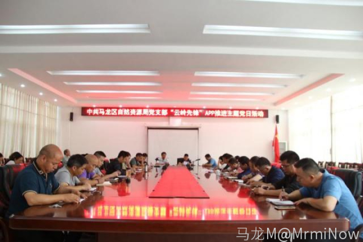 區自然資源局開啟“智慧黨建”注入黨建新活力