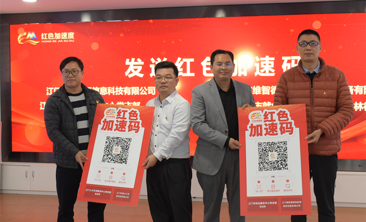 江門市人社局打造智慧黨建新平臺，跑出人社服務加速度