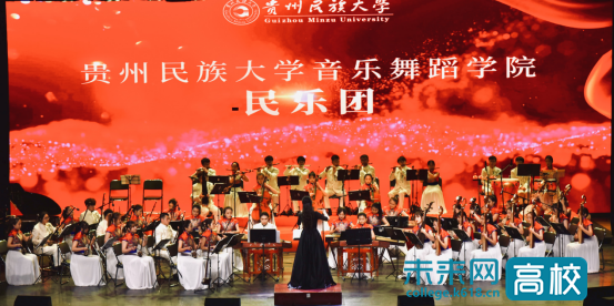 貴州民族大學(xué)“獻禮建黨100周年新年音樂會”舉辦