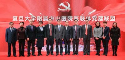 中山醫院醫聯體黨建聯盟成立