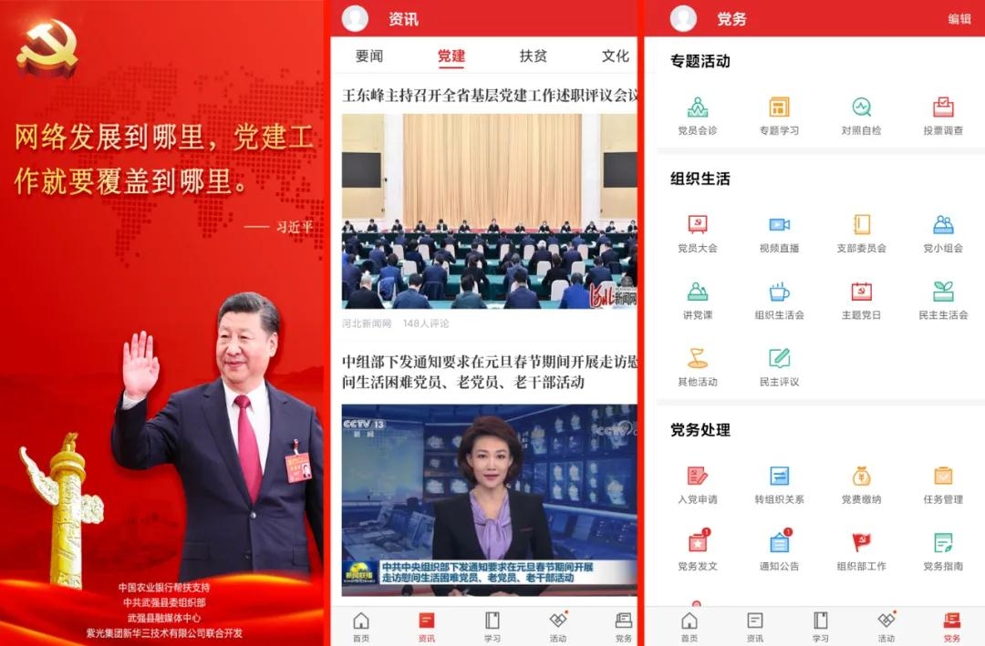 “畫鄉旗幟”智慧黨建平臺成為黨員貼心助手