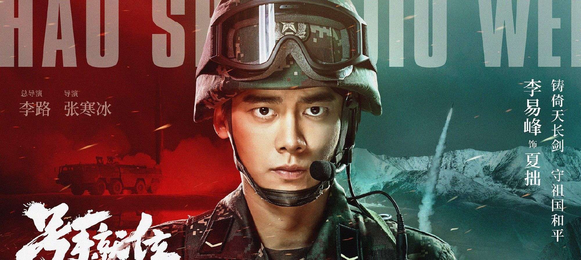 廣電慶祝建黨100周年，李易峰《號手就位》及其他21部劇獻禮