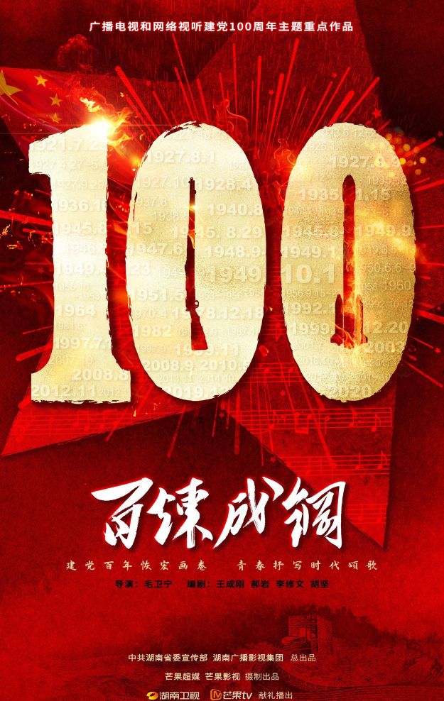 廣電慶祝建黨100周年，李易峰《號手就位》及其他21部劇獻禮