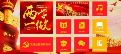 社區宣傳輔助軟件-智慧黨建黨建app