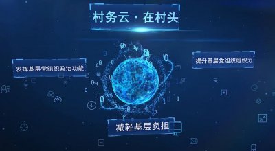 讓黨建智慧起來，新技術是這樣助力筑牢基層戰斗堡壘