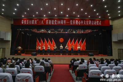 秦安縣婦聯舉辦慶“三八”喜迎黨建100周年