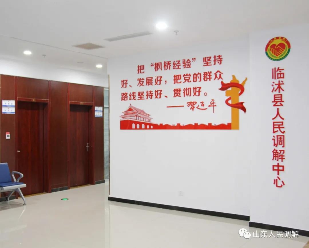 快看！山東“一站式”矛盾糾紛調解中心建設標準來了