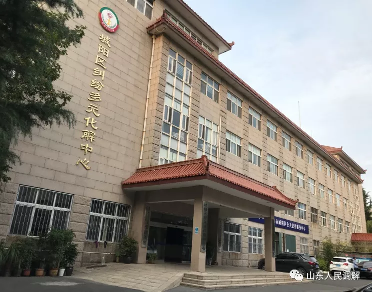 快看！山東“一站式”矛盾糾紛調解中心建設標準來了