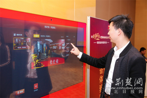 科技賦能黨史學(xué)習(xí)教育 欣正5G智慧黨建中心湖北首發(fā)