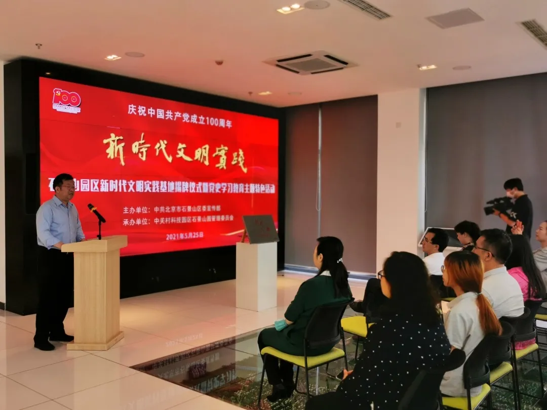 “新時代文明實踐基地”揭牌，石景山園黨群活動中心打造“園區人之家”