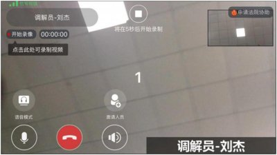 婚姻家庭糾紛“云調解”上線！