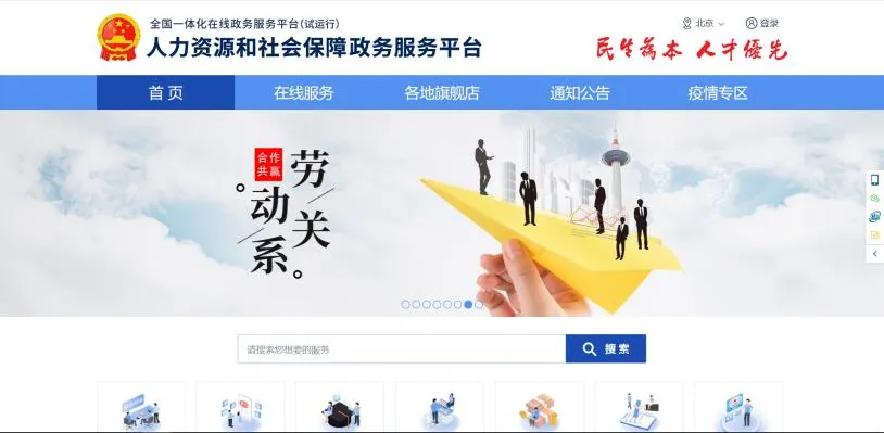 復工后遇到勞動人事爭議？“互聯網+調解”服務平臺來幫您！