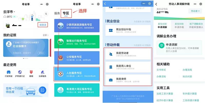 微信小程序 便民大服務--云浮市“勞動人事調解仲裁微信小程序”上線啦