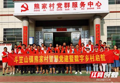 漣源：“智慧黨建和數字鄉村”助力斗笠山鎮熊家村鄉村振興