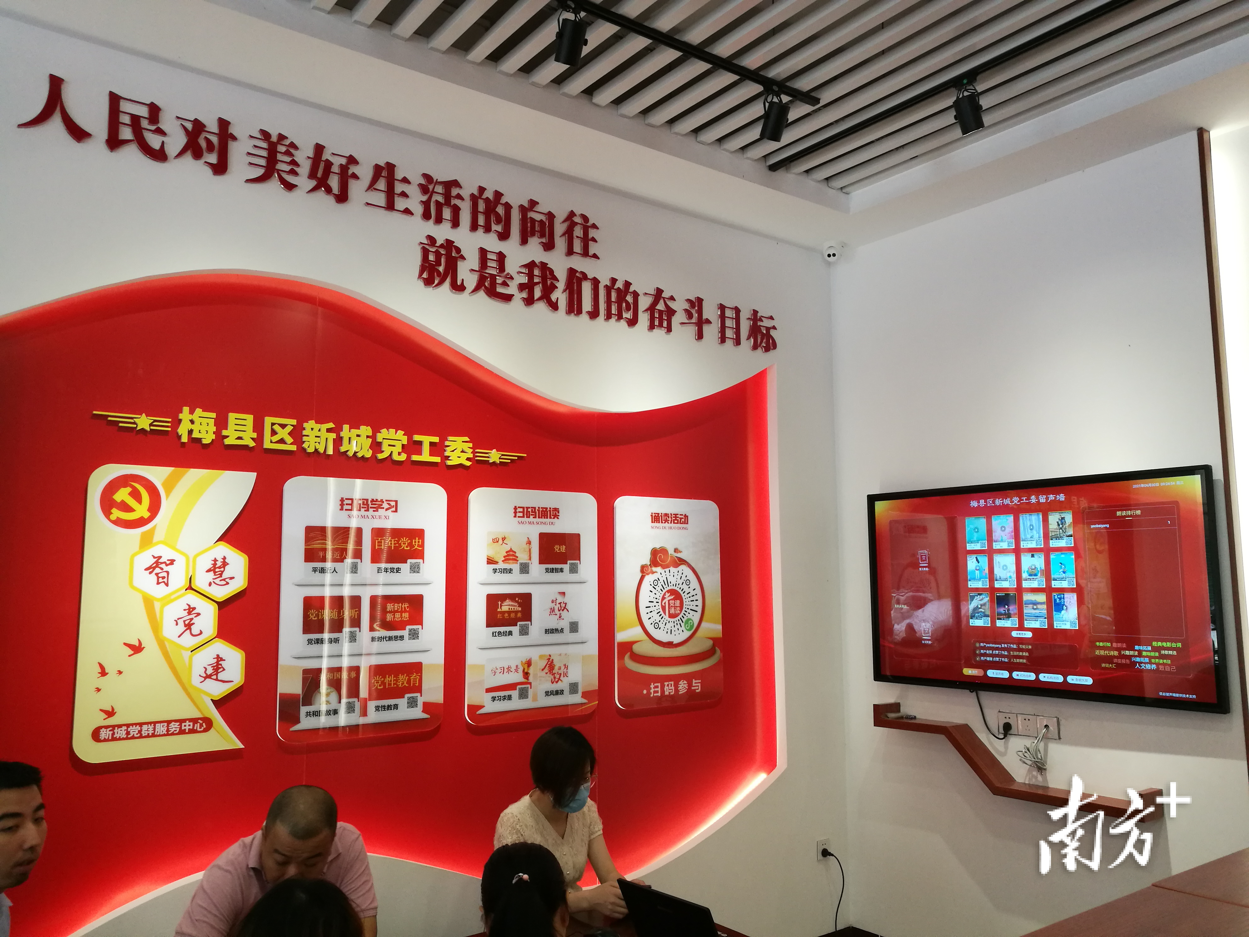 梅州梅縣新城黨工委：智慧黨建“碼”上看 走“新”又走心