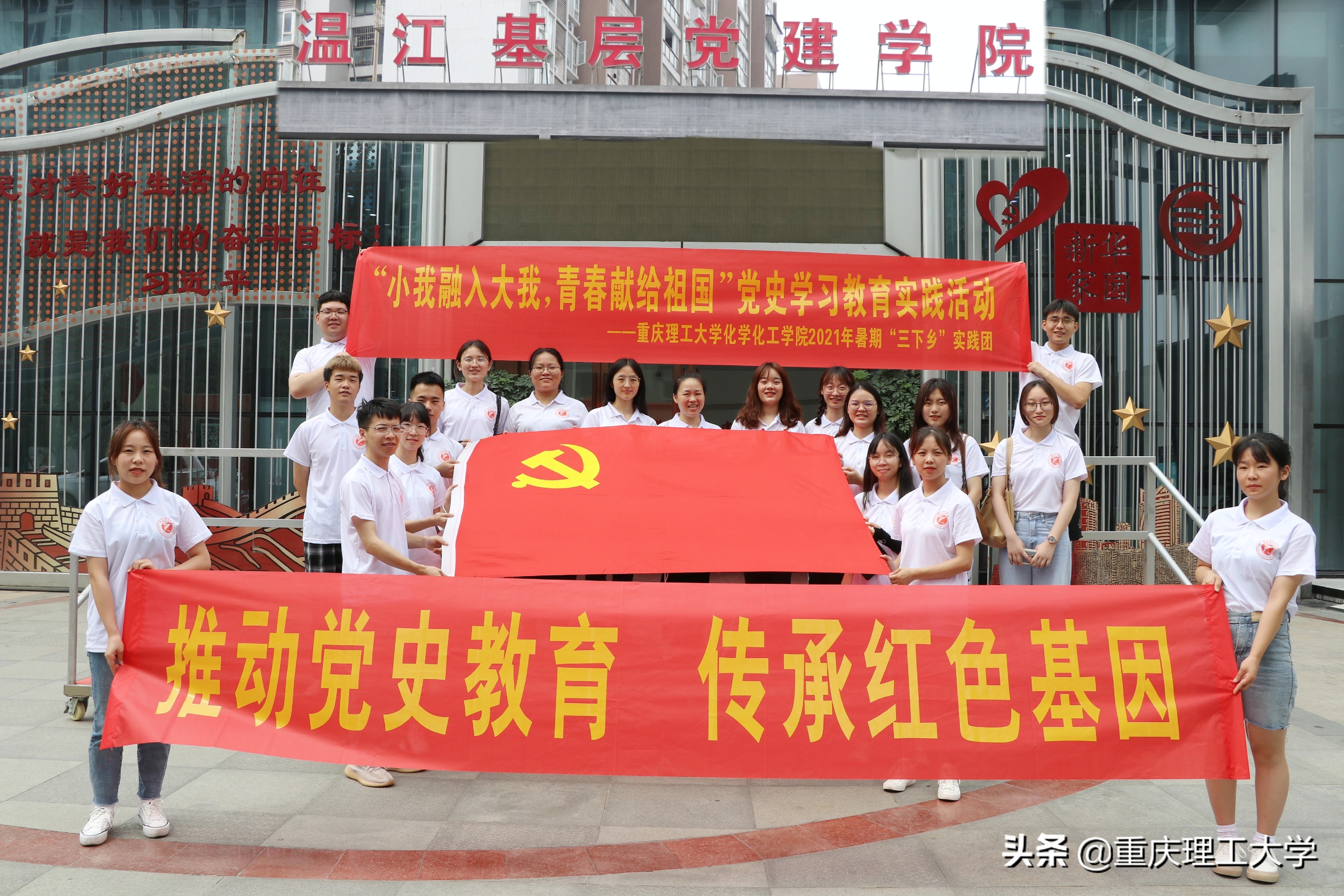 化工學(xué)子赴溫江基層黨建學(xué)院調(diào)研：智慧黨建讓黨建插上信息化翅膀