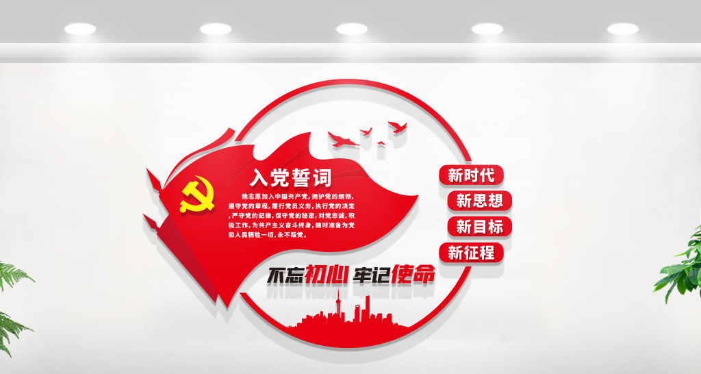 黨員活動(dòng)室/入黨誓詞/黨建文化墻設(shè)計(jì)展示