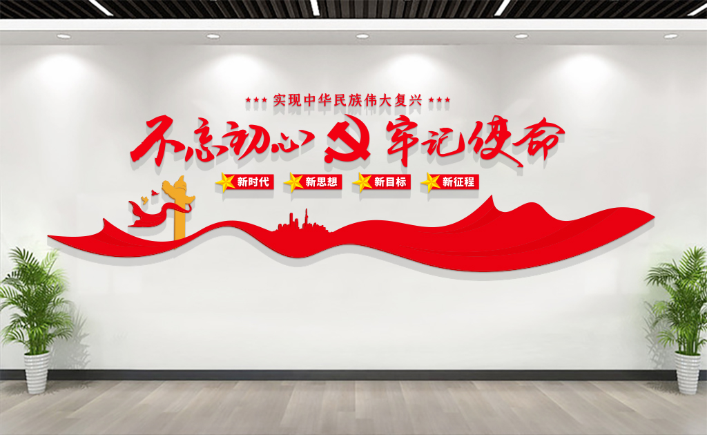 黨員活動(dòng)室/入黨誓詞/黨建文化墻設(shè)計(jì)展示