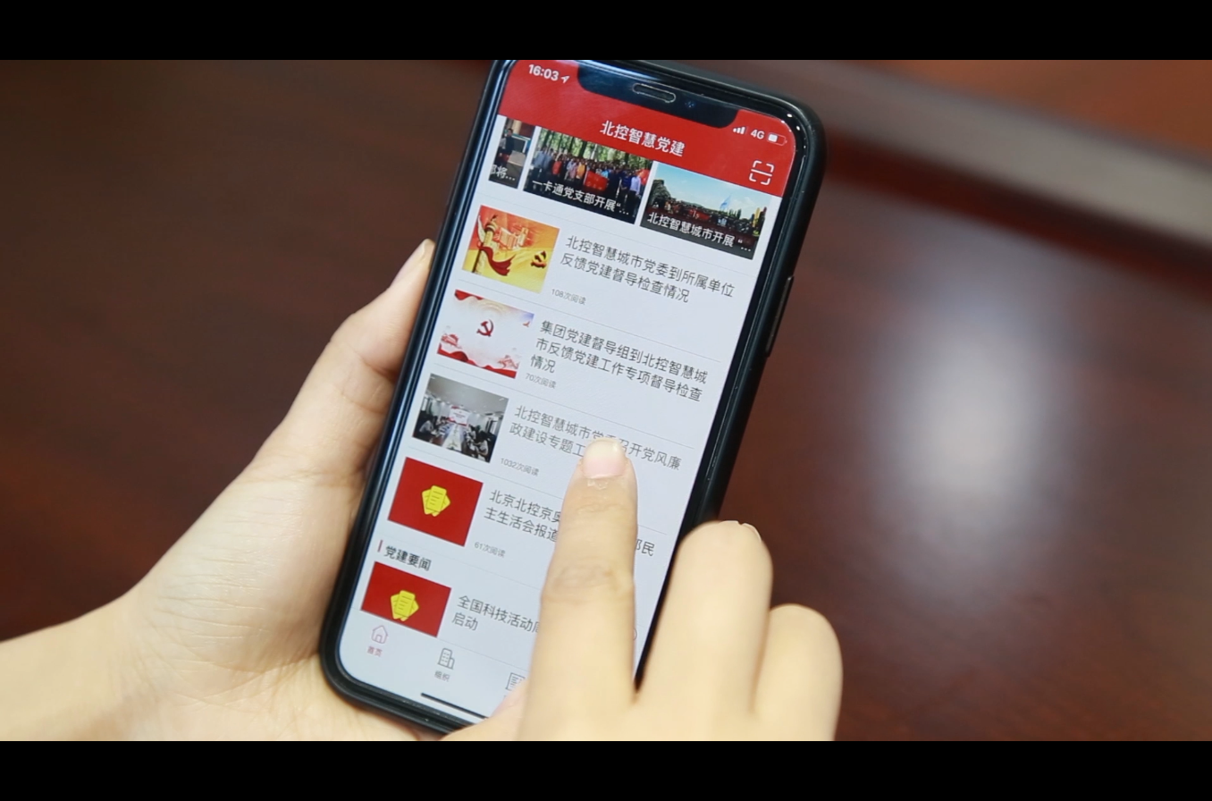 第一時(shí)間傳遞黨的聲音！北京：搭建起指尖上的黨建智慧云平臺(tái)