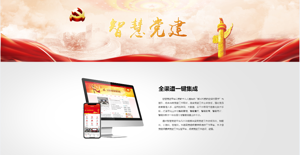 第一時(shí)間傳遞黨的聲音！北京：搭建起指尖上的黨建智慧云平臺(tái)