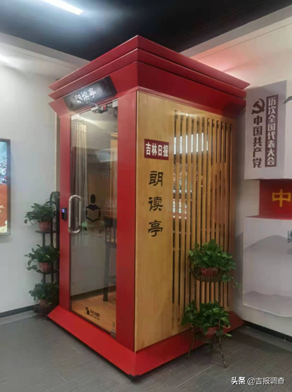 豐富黨員學習內涵，提升黨建工作質量！吉林日報社智慧黨建空間投入使用
