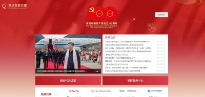 深圳智慧黨建平臺建設提升組織工作新高度