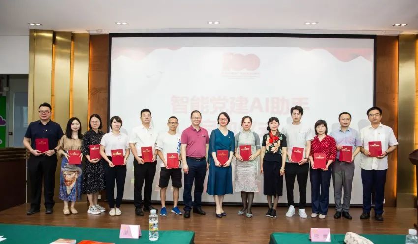 弘揚建黨精神 拓展智慧黨建AI服務新局面